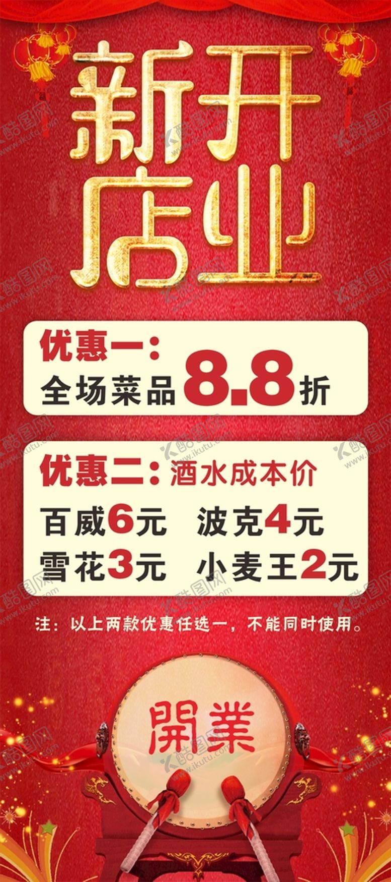 编号：99918001282037236386【酷图网】源文件下载-新店开业