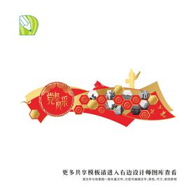 党务公告栏