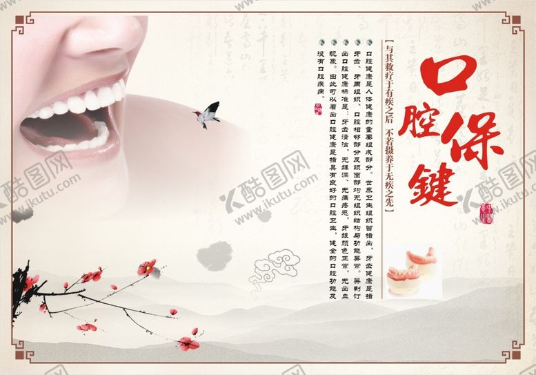 编号：85232511061952149979【酷图网】源文件下载-口腔保健