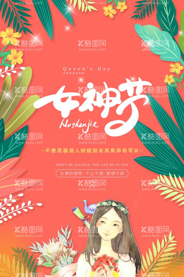 编号：73355311261611522268【酷图网】源文件下载-女神节