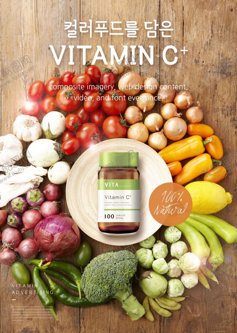 编号：82691309290239015573【酷图网】源文件下载-维生素图片