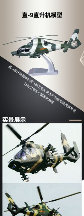 武直9直升机模型