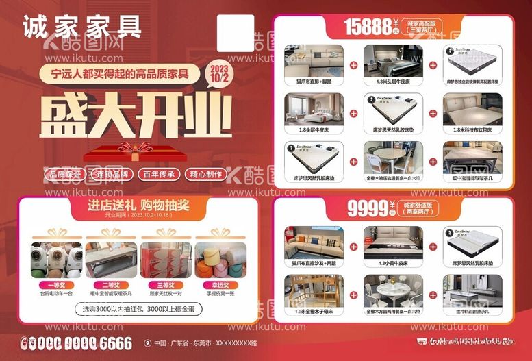 编号：99771812030230565530【酷图网】源文件下载-家具店开业海报