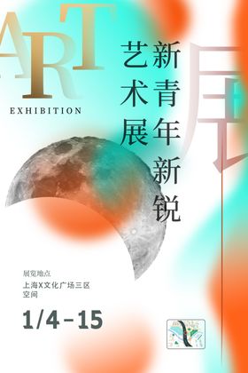 艺术展览海报展板