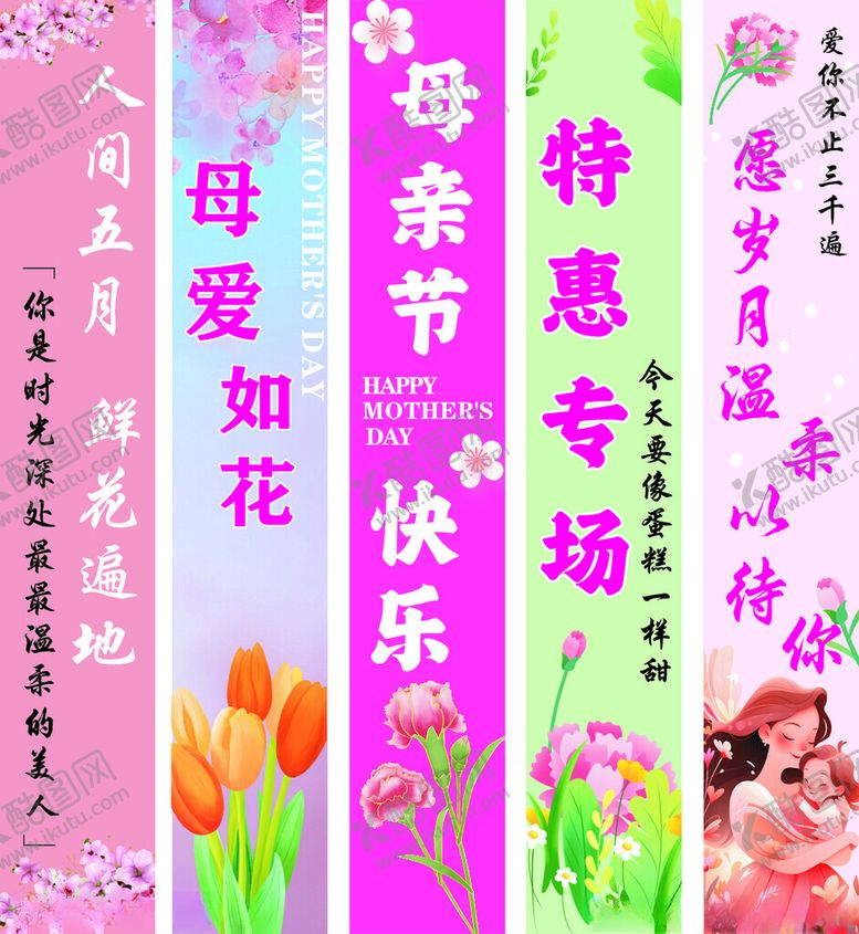 编号：93820706291720162686【酷图网】源文件下载-母亲节
