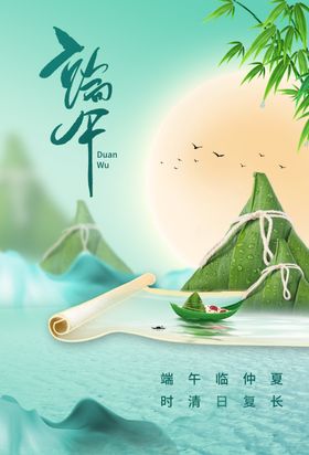 端午节安康