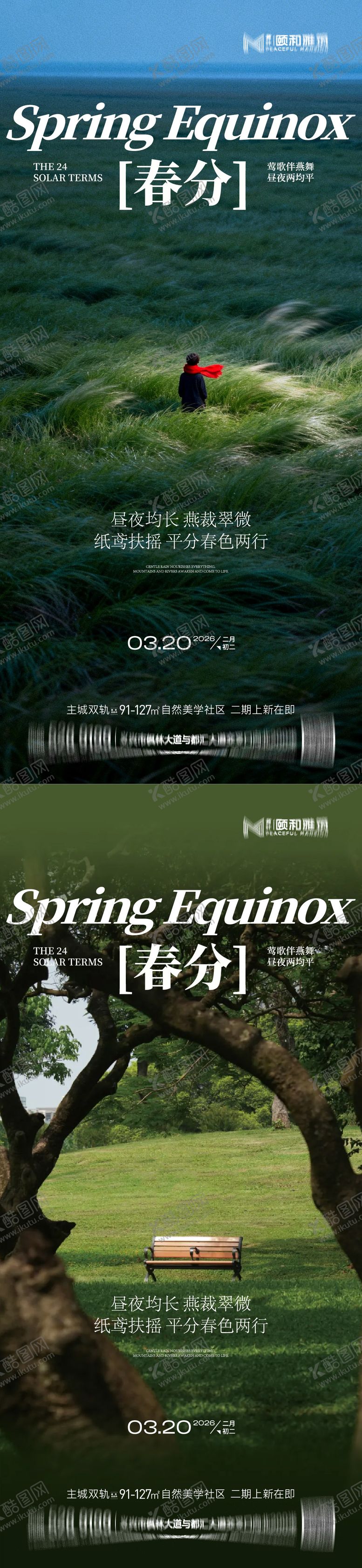 编号：16982203180206019988【酷图网】源文件下载-春分海报