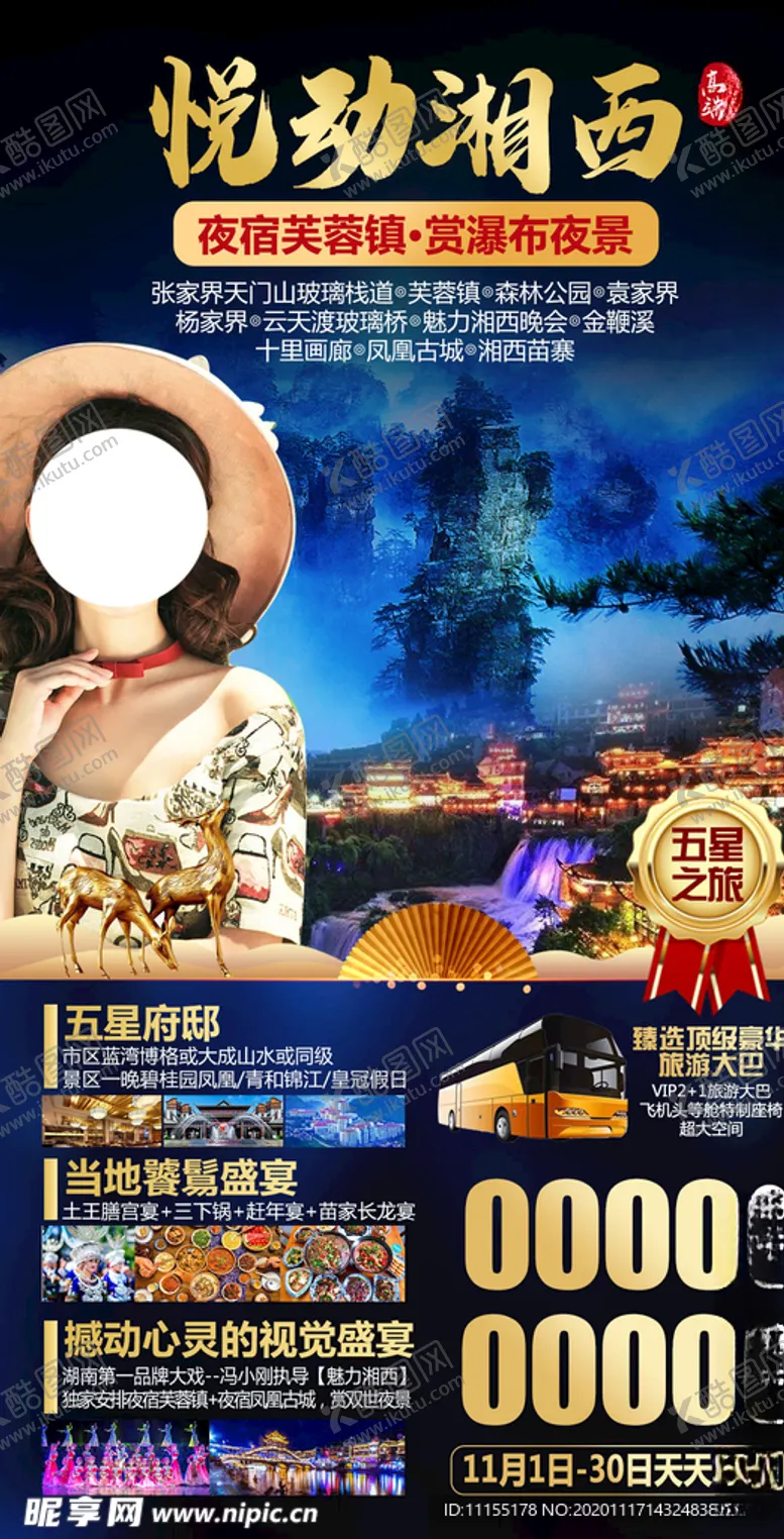 编号：50914504230330223039【酷图网】源文件下载-旅游海报