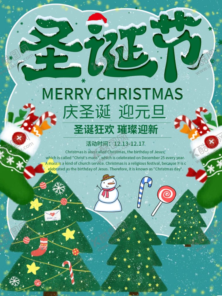 编号：38885805120455264348【酷图网】源文件下载-圣诞节