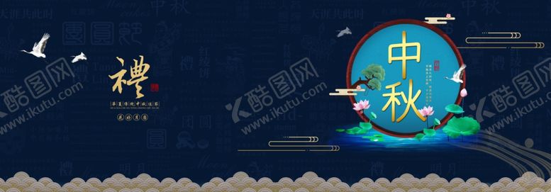 编号：42525406240344285808【酷图网】源文件下载-中秋节