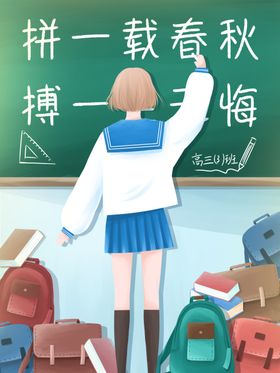 学生校园生活插画