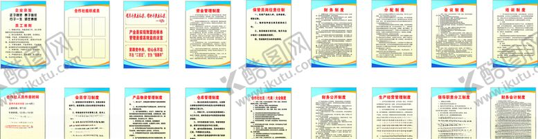 编号：38081405101614456342【酷图网】源文件下载-合作社制度牌