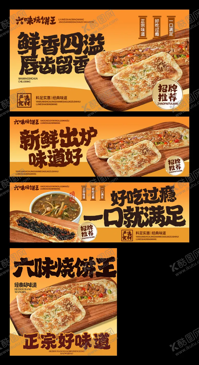 编号：39501203301553263385【酷图网】源文件下载-烧饼三件套