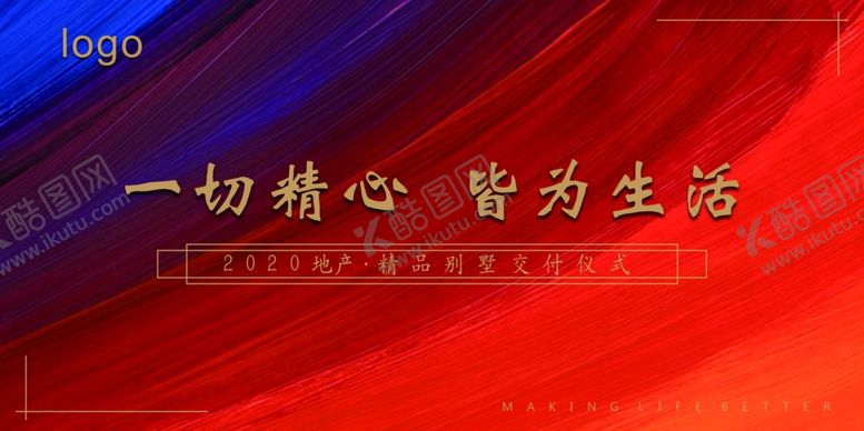 编号：99788506281808381816【酷图网】源文件下载-别墅交房主视觉