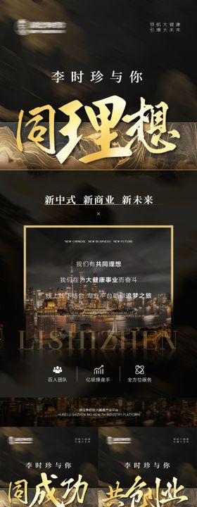 招商海报朋友圈套图微商美业大健康