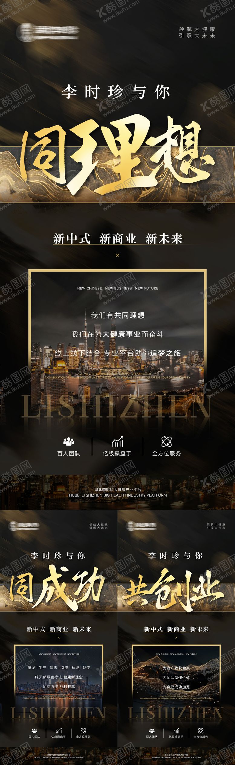 编号：42853205222236368432【酷图网】源文件下载-招商海报朋友圈套图微商美业大健康