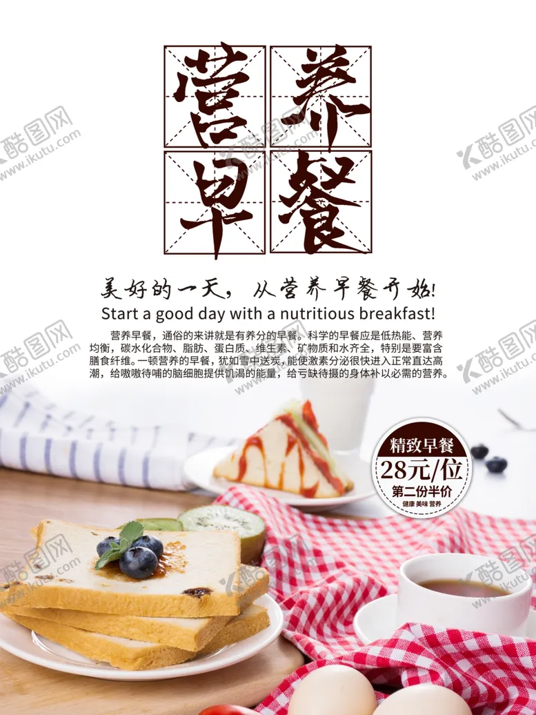 编号：24160006281045438686【酷图网】源文件下载-早餐海报