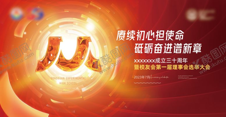 编号：74575211240657281671【酷图网】源文件下载-周年活动主画面 