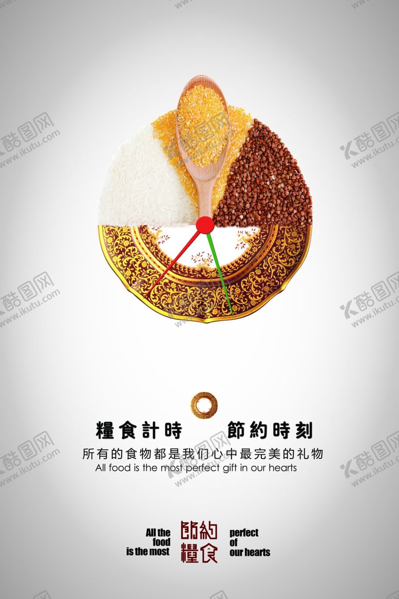 编号：63265907091156288699【酷图网】源文件下载-珍惜粮食