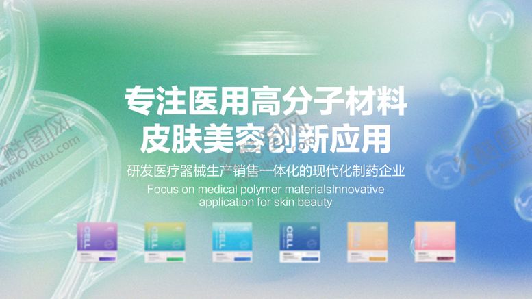 编号：20678211121313505951【酷图网】源文件下载-医美水光产品横板海报