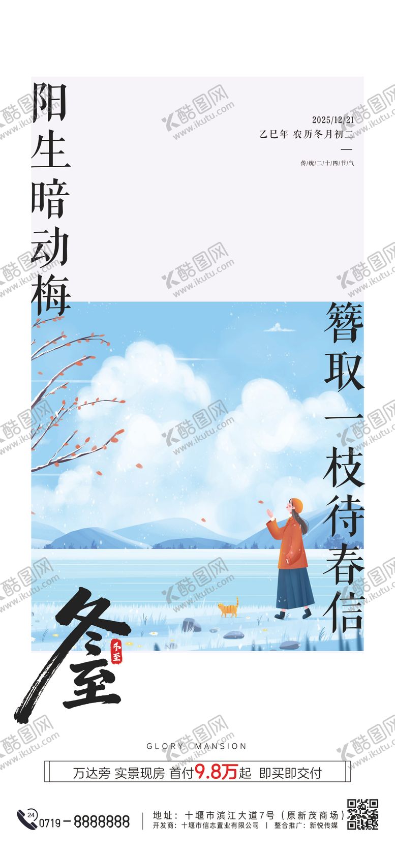 编号：23411412130204541896【酷图网】源文件下载-冬至节气海报