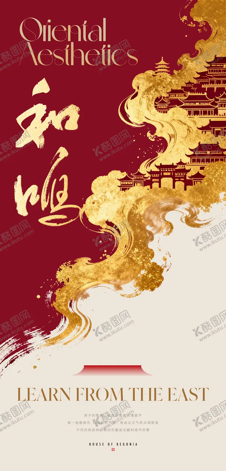 编号：25551104281402032428【酷图网】源文件下载-海报国风预热  