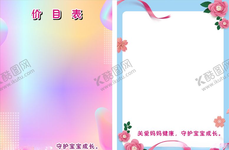 编号：97618109231924444906【酷图网】源文件下载-价目表