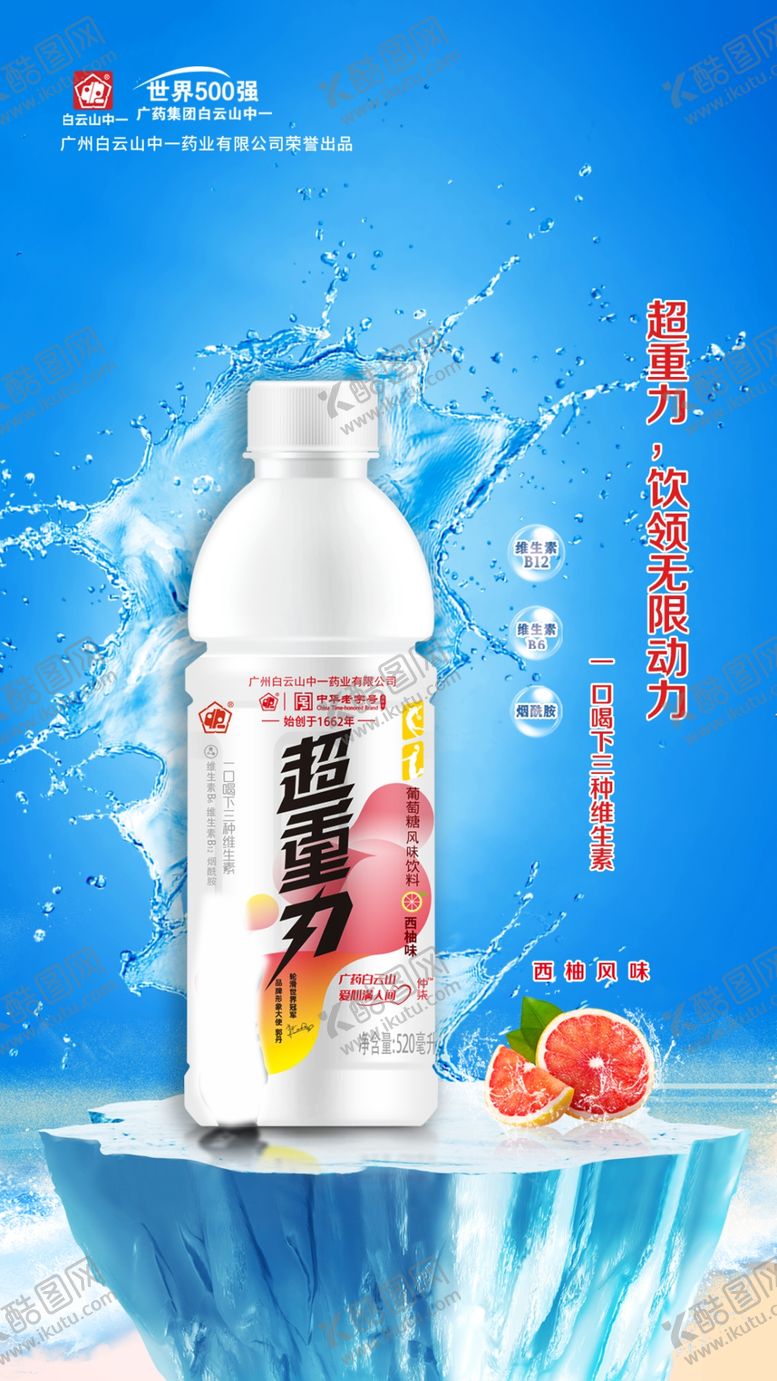编号：37860410061511430619【酷图网】源文件下载-饮料海报设计
