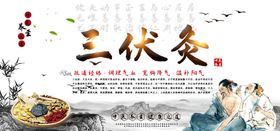 三伏灸三伏贴中医
