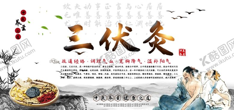 编号：78550507130402047585【酷图网】源文件下载-三伏灸三伏贴中医