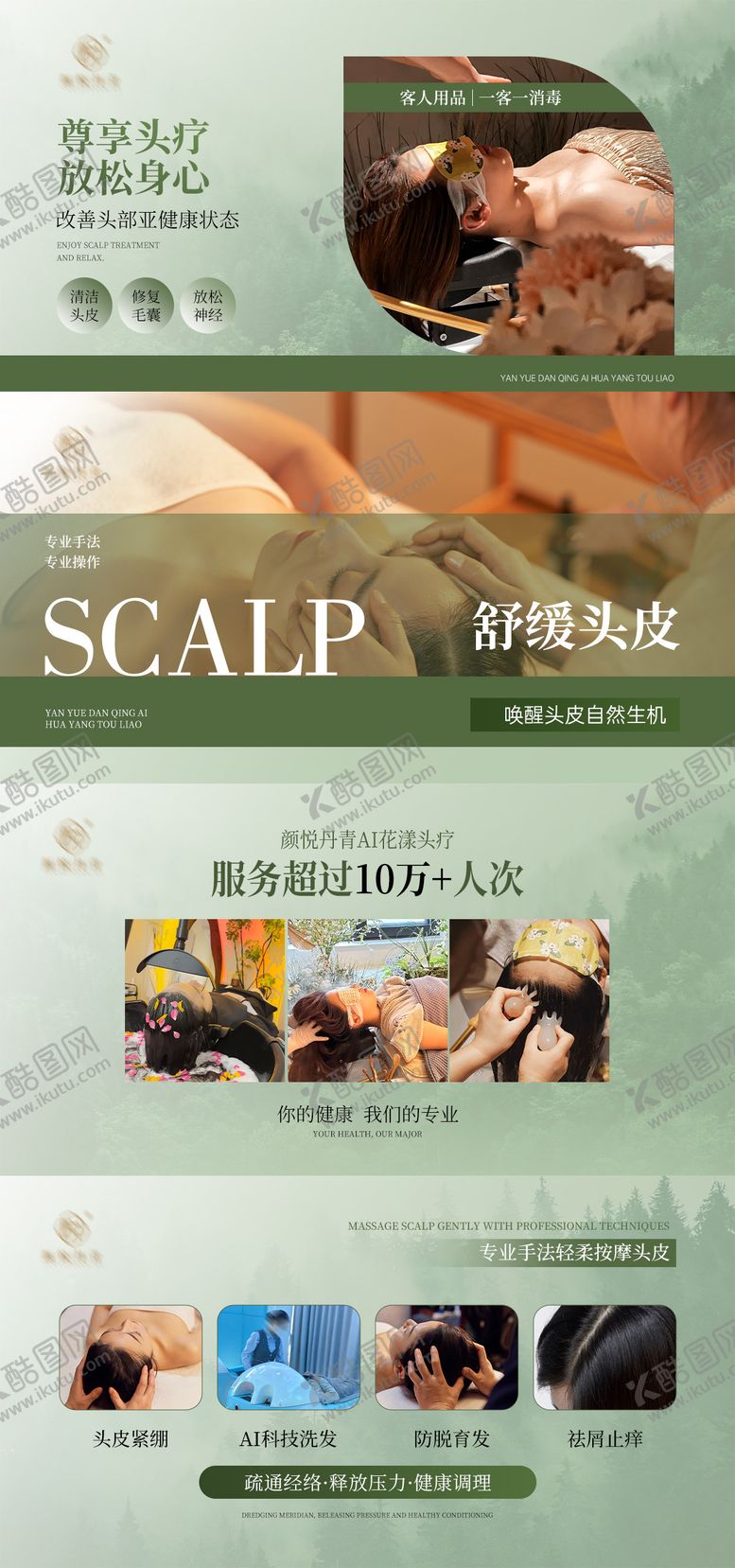 编号：22760904062023067109【酷图网】源文件下载-AI花漾头疗banner