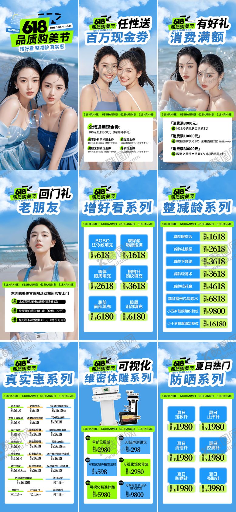 编号：50039409080223373867【酷图网】源文件下载-618品质购美节海报