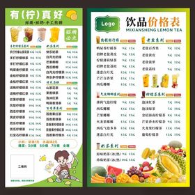 柠檬茶菜单