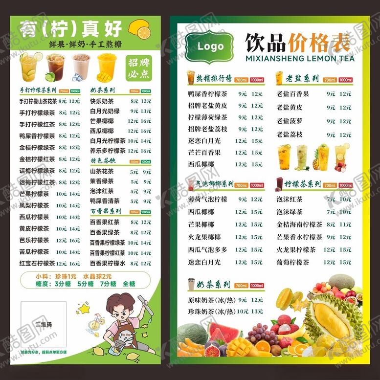 编号：93511704030115512416【酷图网】源文件下载-柠檬茶菜单