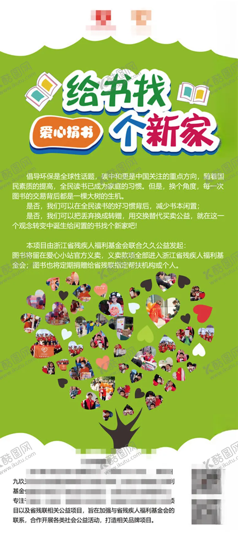 编号：51241802161134442864【酷图网】源文件下载-图书捐赠海报可印刷