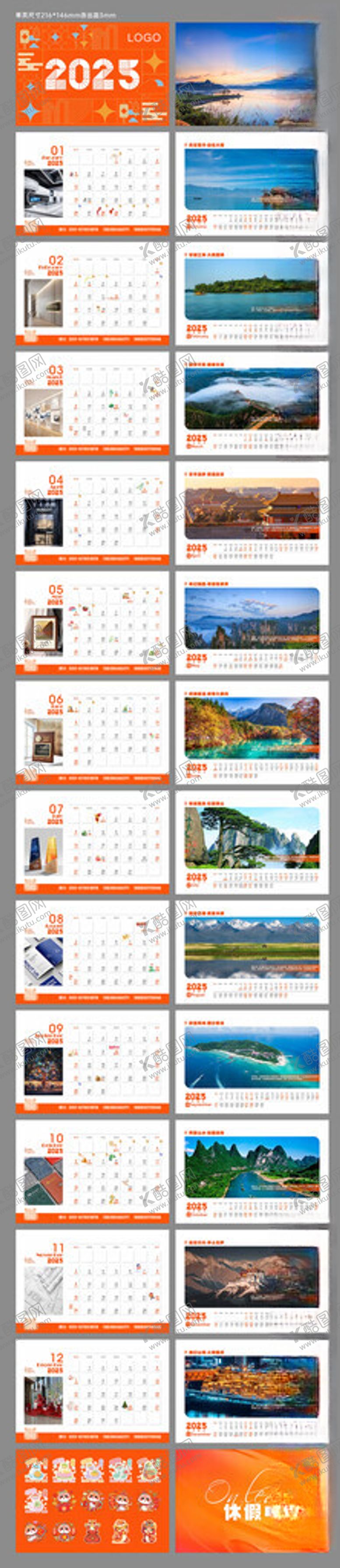 编号：22412611212213035293【酷图网】源文件下载-2025新年台历