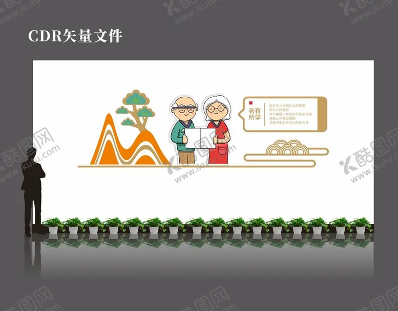 编号：56012909191431099845【酷图网】源文件下载-养老文化墙