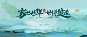 中式青山绿水主视觉