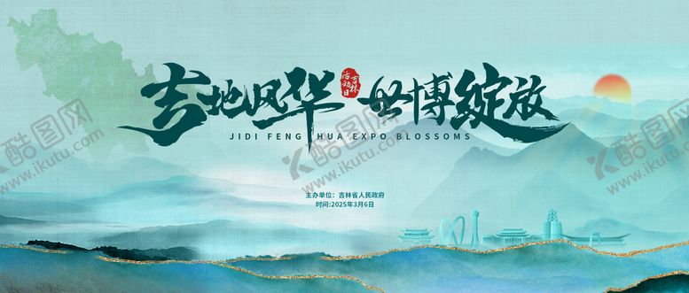 编号：46165908091430516018【酷图网】源文件下载-中式青山绿水主视觉