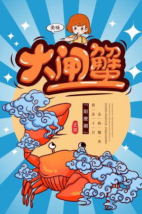 美味螃蟹