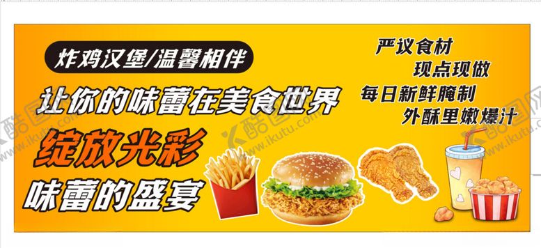 编号：21774804301754421953【酷图网】源文件下载-汉堡炸鸡薯条