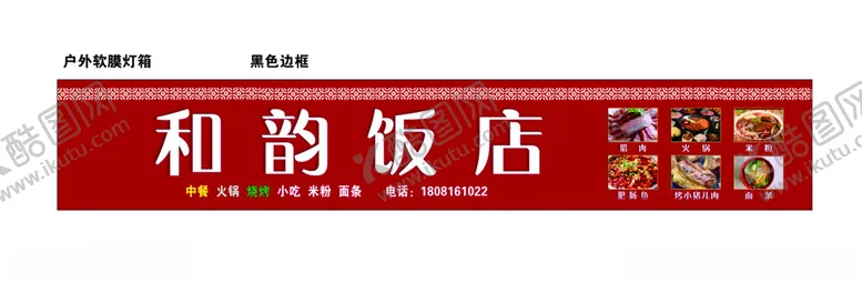 编号：93720612091527379691【酷图网】源文件下载-招牌