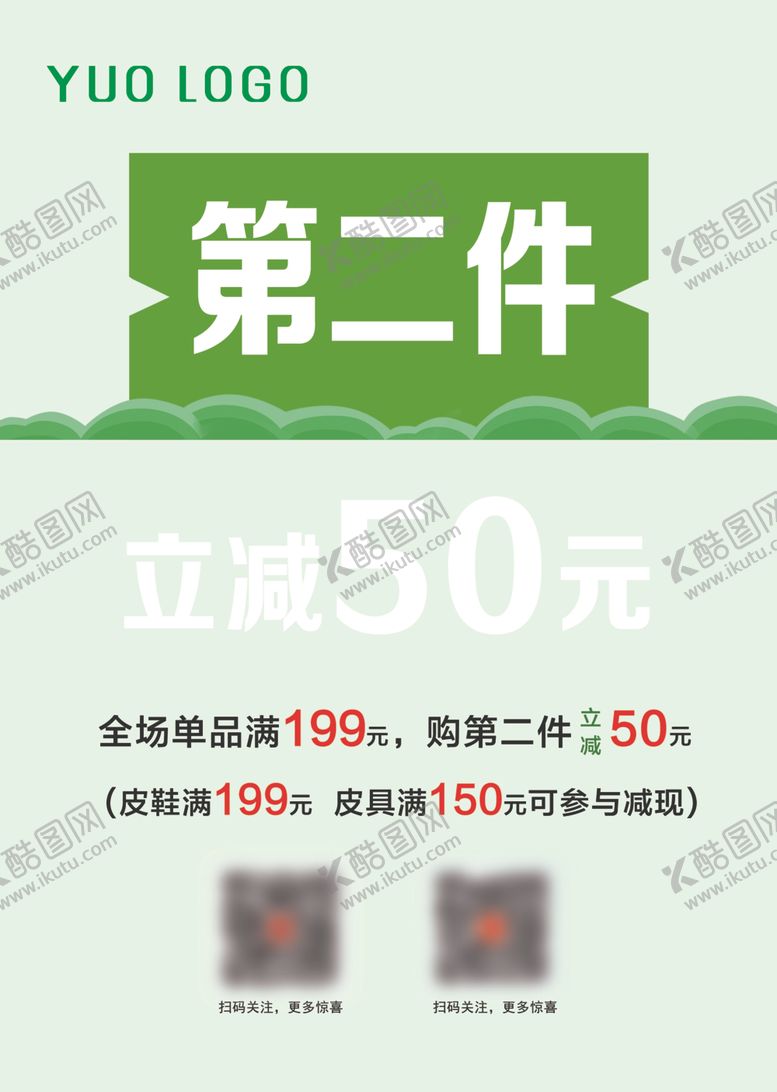 编号：86682907121336298521【酷图网】源文件下载-促销海报