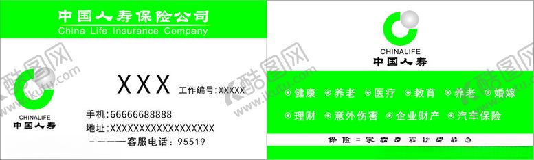 编号：34418712011839313109【酷图网】源文件下载-中国人寿名片