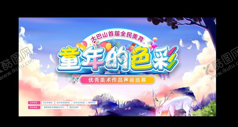 编号：61395109292124499166【酷图网】源文件下载-童年六一儿童节色彩