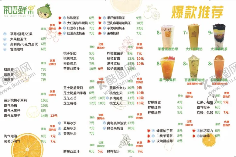 编号：72280311302310013842【酷图网】源文件下载-奶茶店菜单