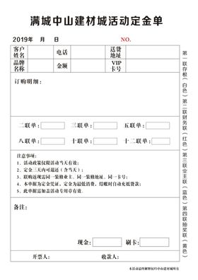 活动定金单