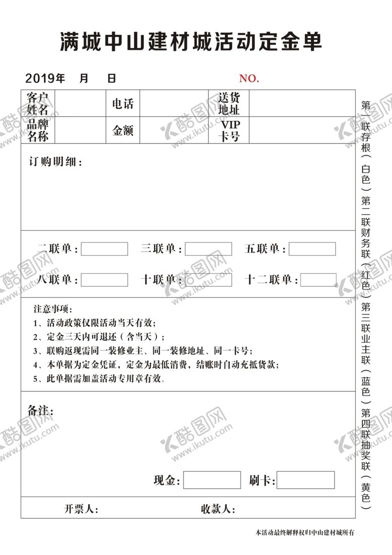 编号：17492705122308009519【酷图网】源文件下载-活动定金单