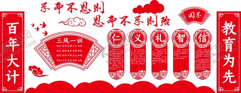 编号：31756304171354593049【酷图网】源文件下载-校园文化墙