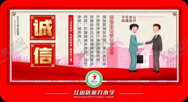 编号：44025810222126388293【酷图网】源文件下载-核心价值观诚信